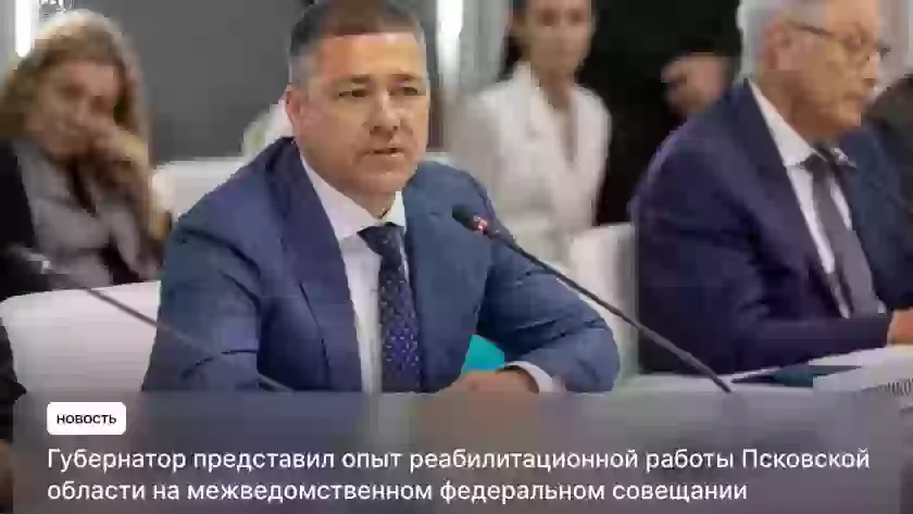 Псковская область представила опыт комплексной реабилитации участников СВО и подписала соглашение с ФМБА России