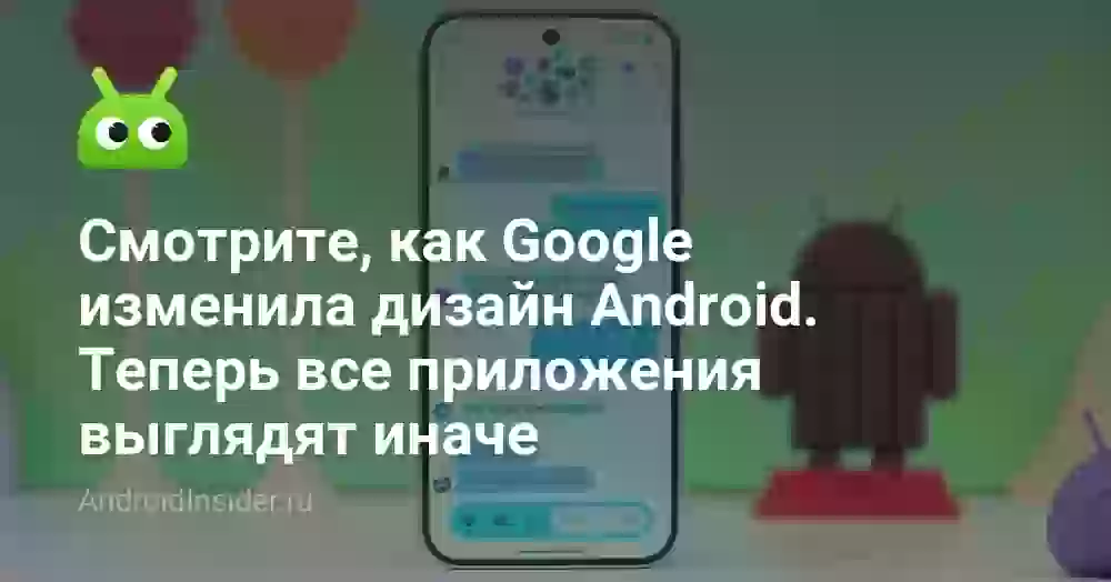 Смотрите, как Google изменила дизайн Android. Теперь все приложения выглядят иначе