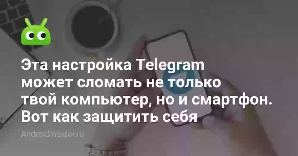 Продвинутые настройки Телеграм: как отключить автозагрузку