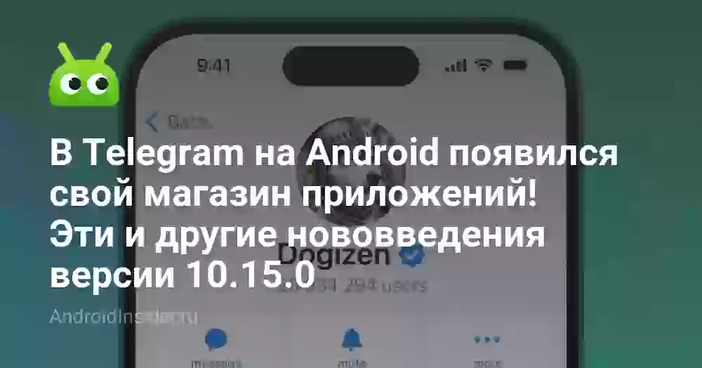 В Telegram на Android появился свой магазин приложений! Эти и другие нововведения версии 10.15.0