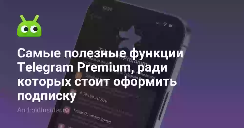 Самые полезные функции Telegram Premium, ради которых стоит оформить подписку