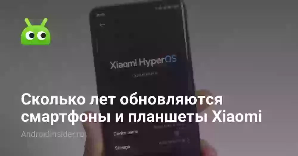 Сколько лет будет обновляться Xiaomi 15 и другие модели
