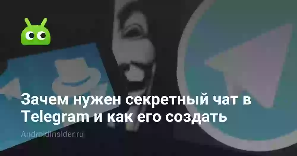 Как посмотреть скрытые чаты в Телеграм и как их создать