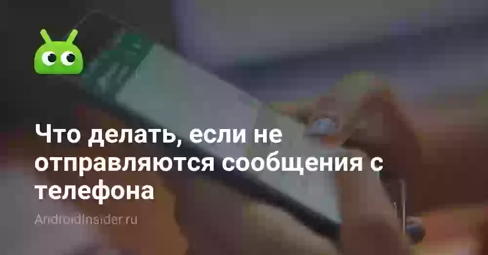 Ватсап не отправляет сообщения: причины и решение