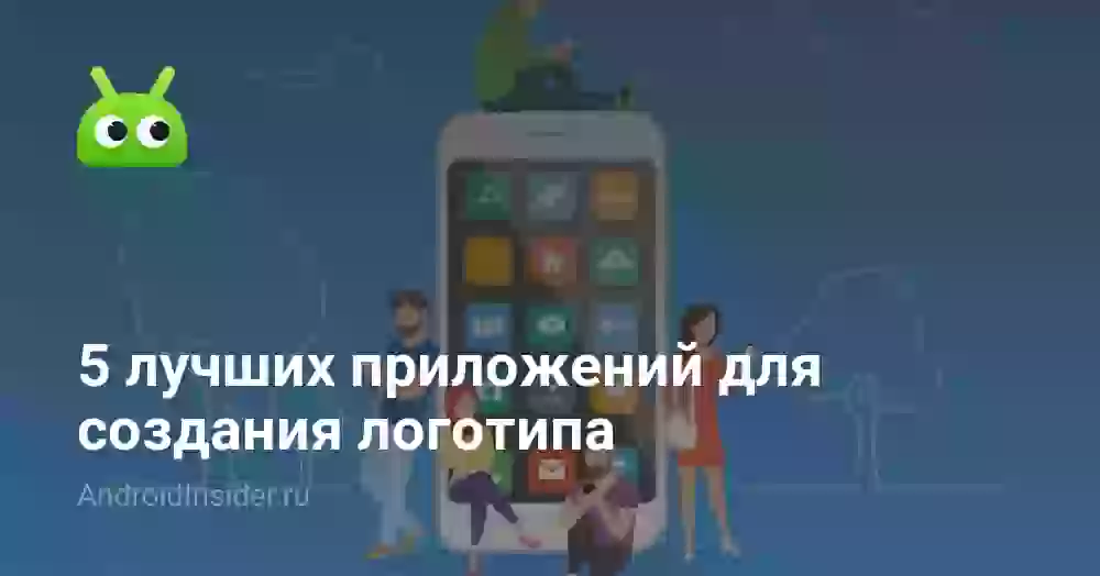 5 лучших приложений для создания логотипа