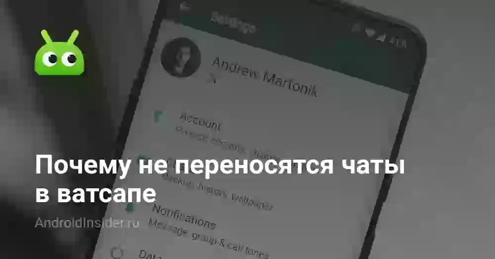 Почему не переносятся чаты в ватсапе