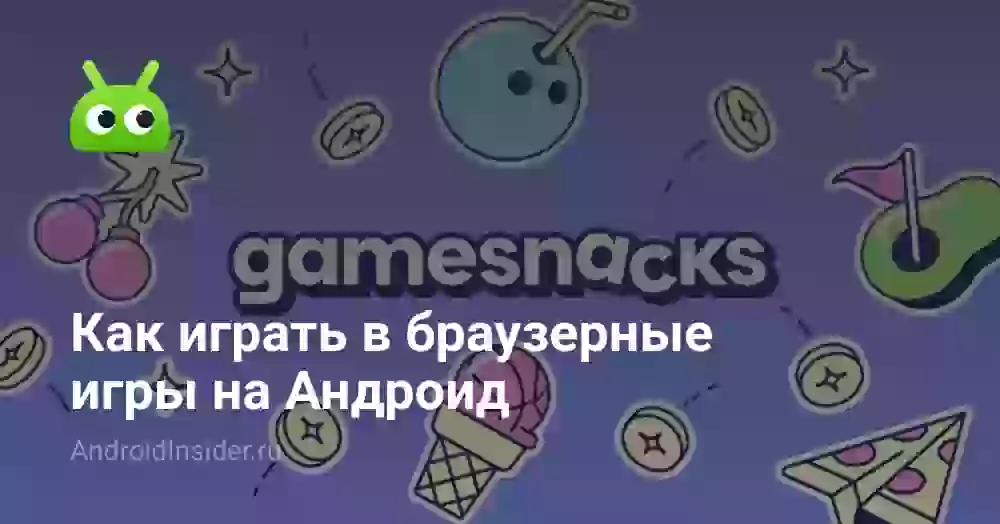 Как играть в браузерные игры на Андроид