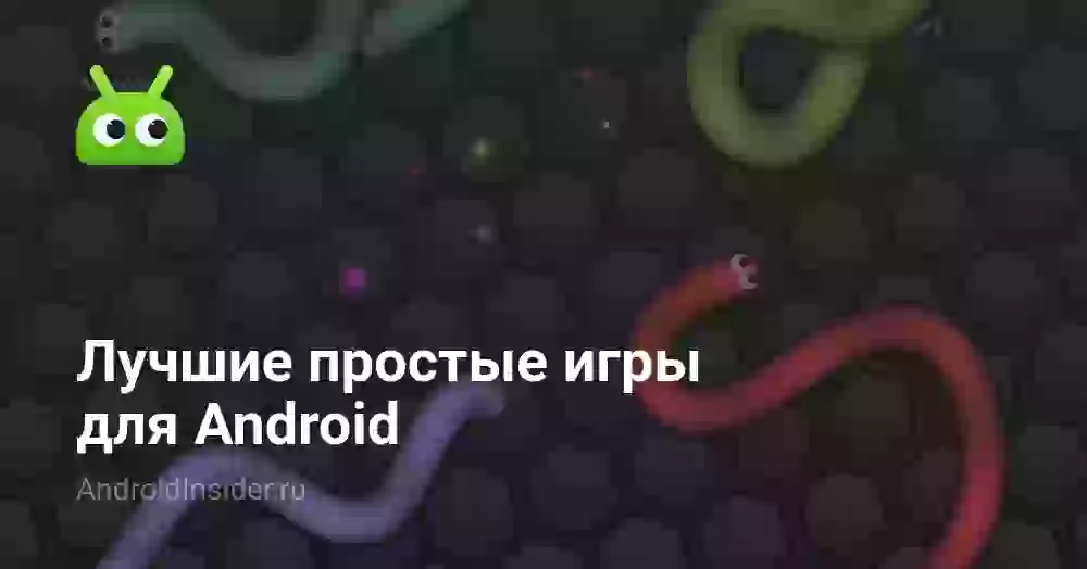 Лучшие простые игры для Android