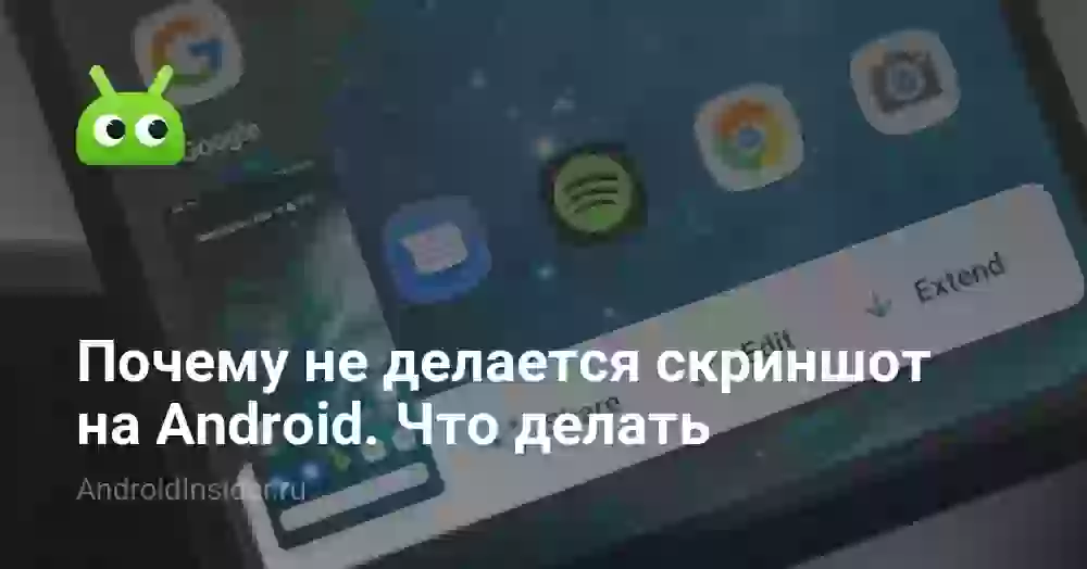 Невозможно сделать скриншот личного контента: что делать