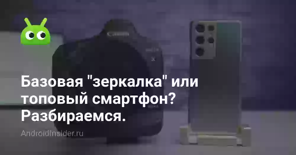 Базовая «зеркалка» или топовый смартфон? Разбираемся.
