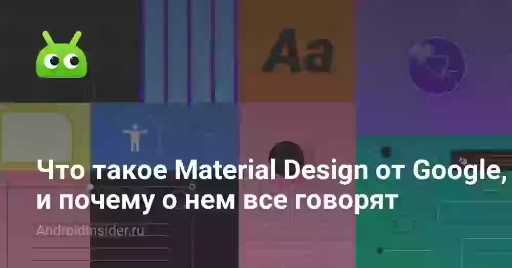 Что такое Material Design от Google и почему о нем все говорят