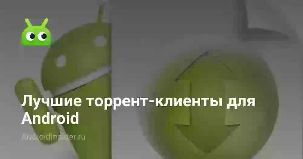 Лучшие торрент-клиенты для Android
