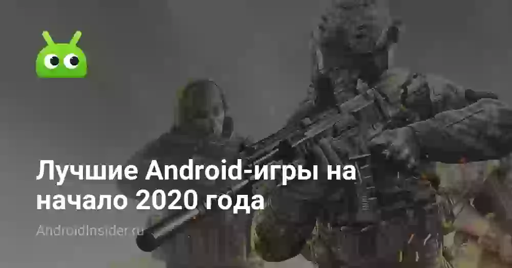 Лучшие Android-игры на начало 2020 года