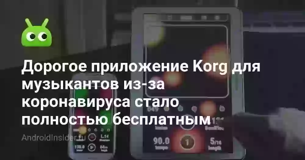 Дорогое приложение Korg для музыкантов из-за коронавируса стало полностью бесплатным