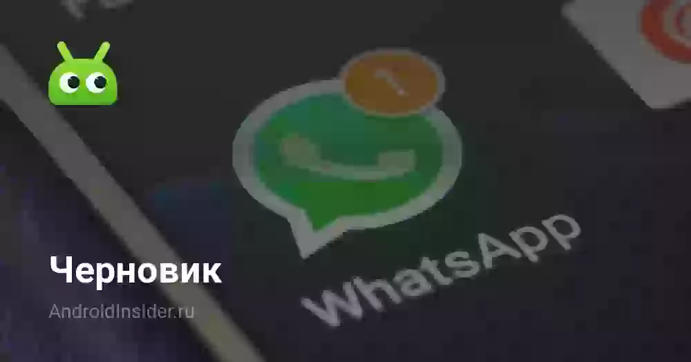 Почему не нужно пользоваться исчезающими сообщениями в WhatsApp