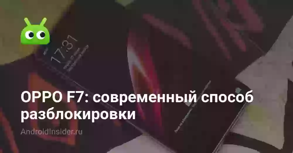 OPPO F7: современный способ разблокировки