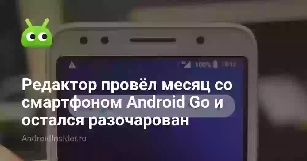 Редактор провёл месяц со смартфоном Android Go и остался разочарован