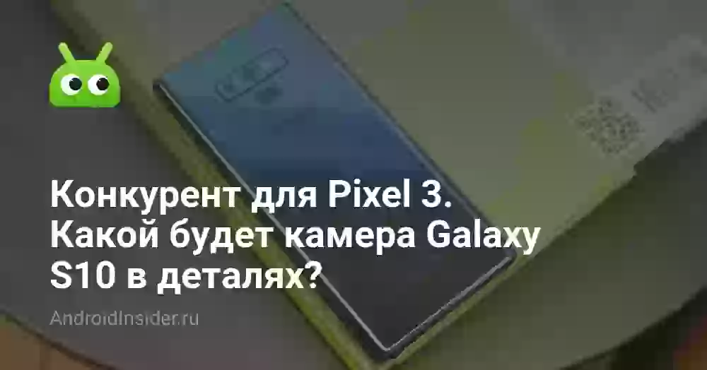 Обзор камеры Samsung Galaxy Note 9
