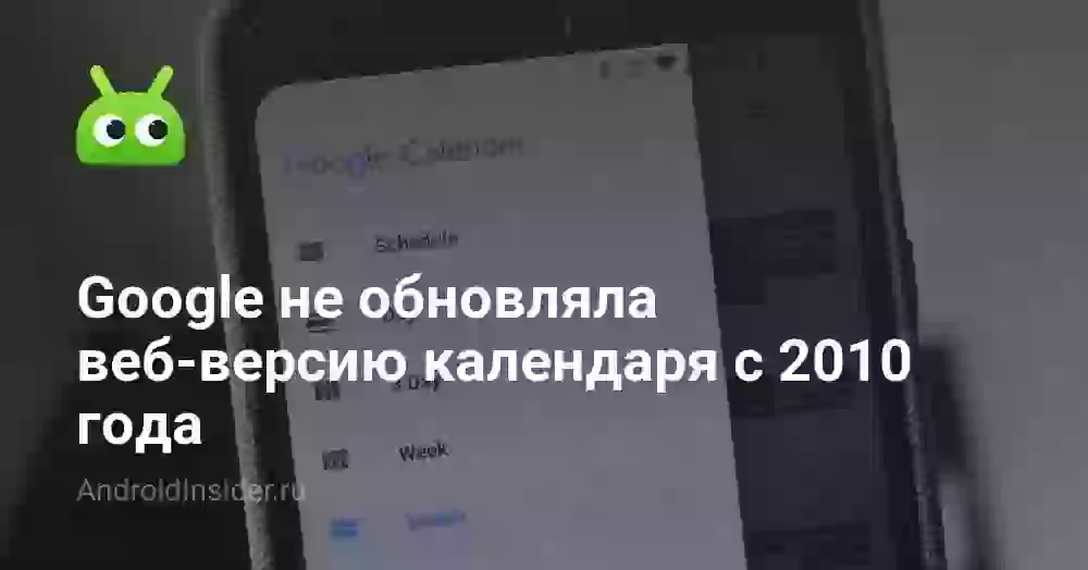 Google выпускает Календарь 6.0 с обновлённым дизайном. Как выглядит приложение?