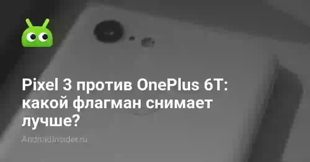 Приближение будущего: как работает Super Res Zoom в Pixel 3 и зачем это нужно