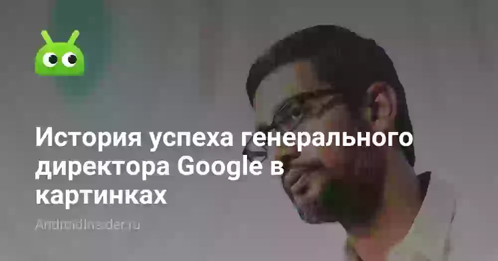 Глава Google рассказал о своем 11-летнем сыне, который майнит криптовалюты