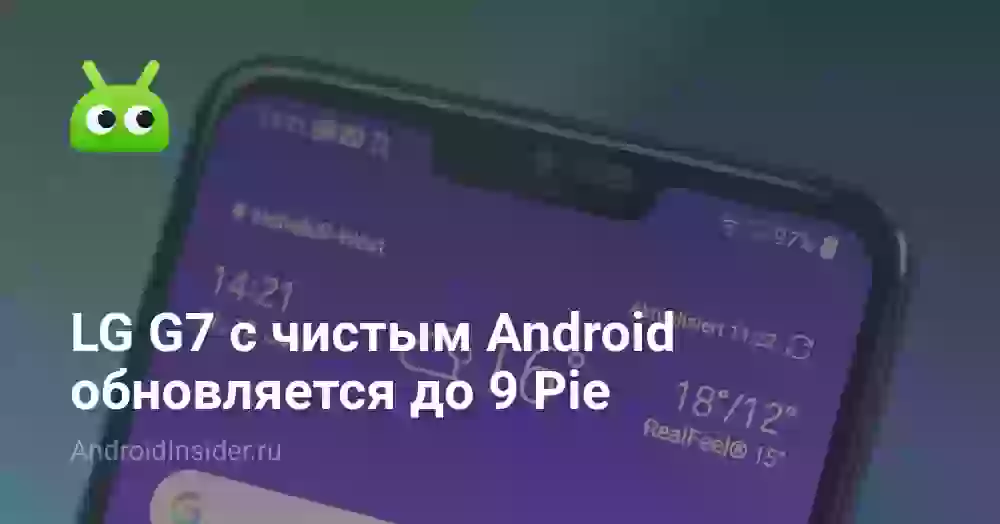 LG G7 с чистым Android обновляется до 9 Pie