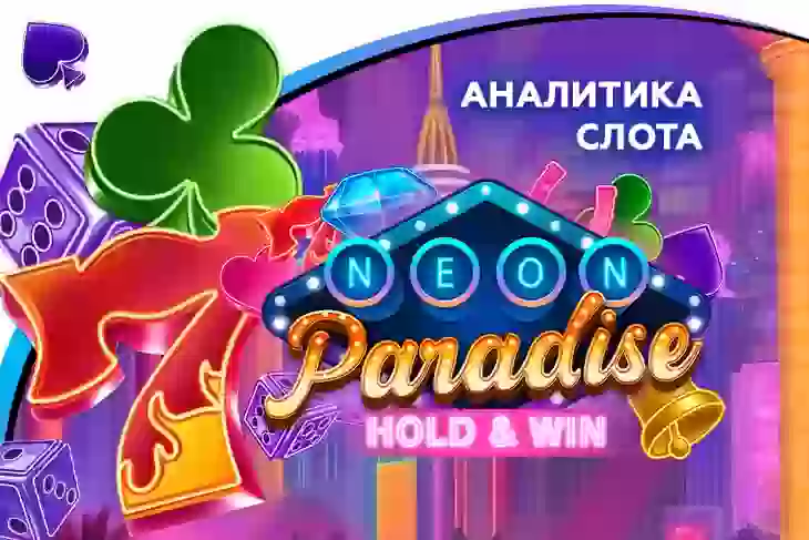 Аналитика слота Neon Paradise: Hold and Win (Dynabit Gaming)