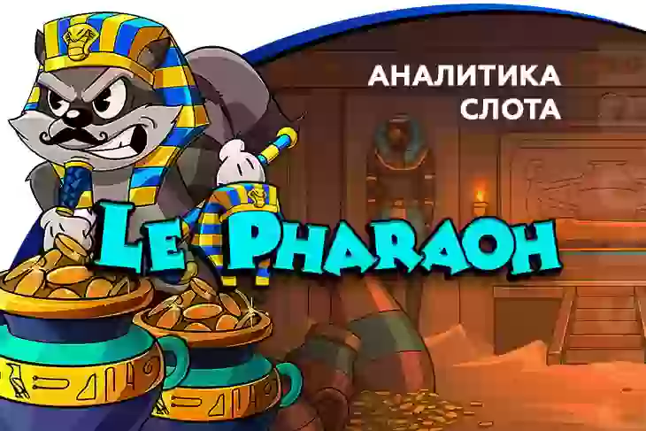 Аналитика слота Le Pharaoh (Hacksaw Gaming)