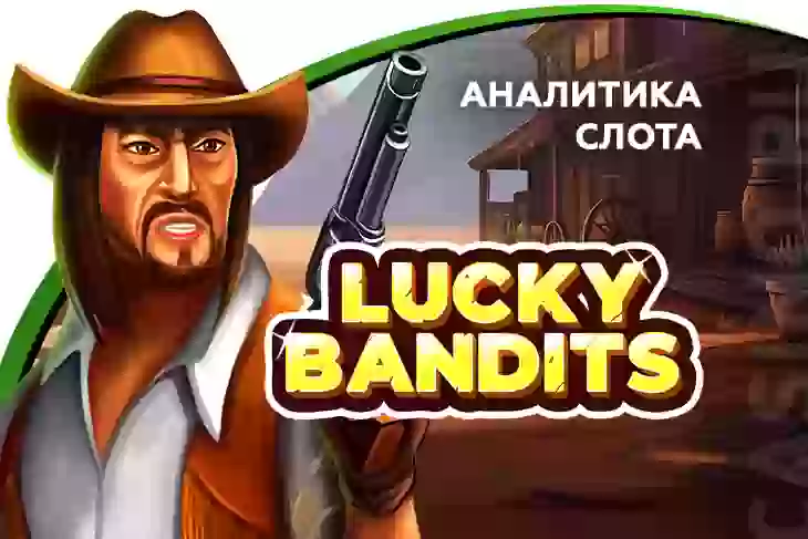 Аналитика слота Lucky Bandits (Belatra)