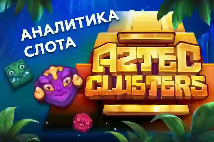 Аналитика слота Aztec Clusters (BGaming)