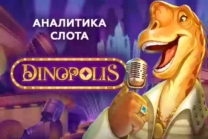 Аналитика слота Dinopolis (Push Gaming)