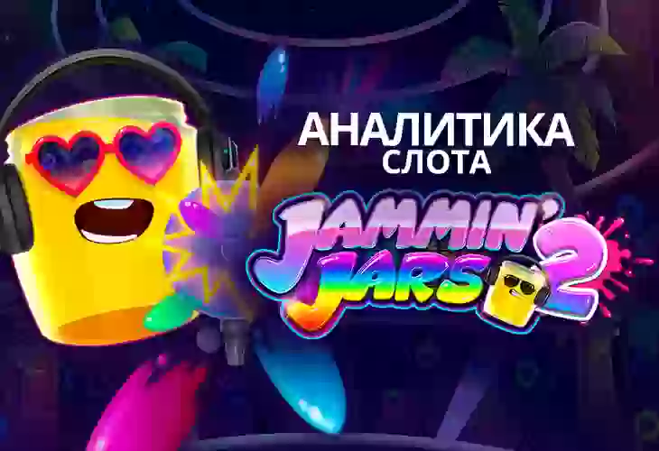 Аналитика слота Jammin’ Jars 2 от Push Gaming