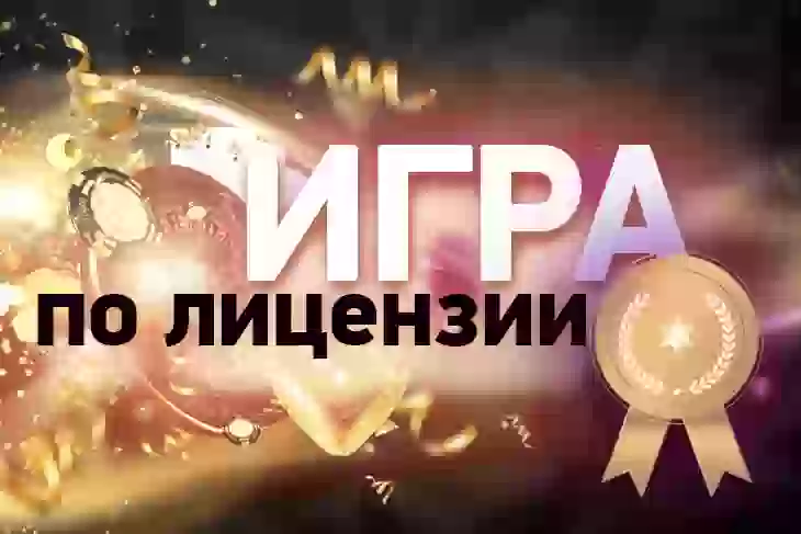 Игра по лицензии: как бренды влияют на рынок слотов