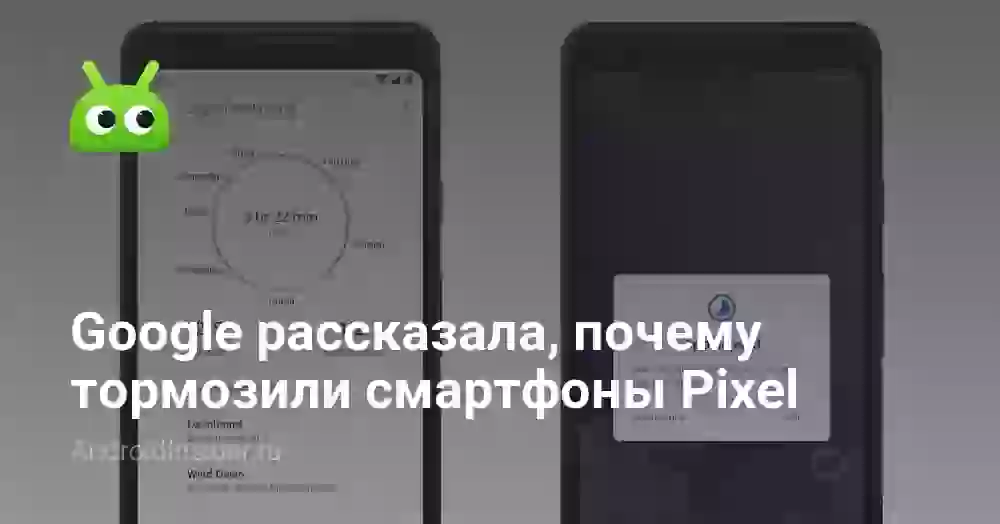 Google рассказала, почему тормозили смартфоны Pixel
