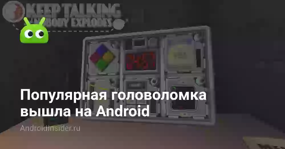 Популярная головоломка вышла на Android